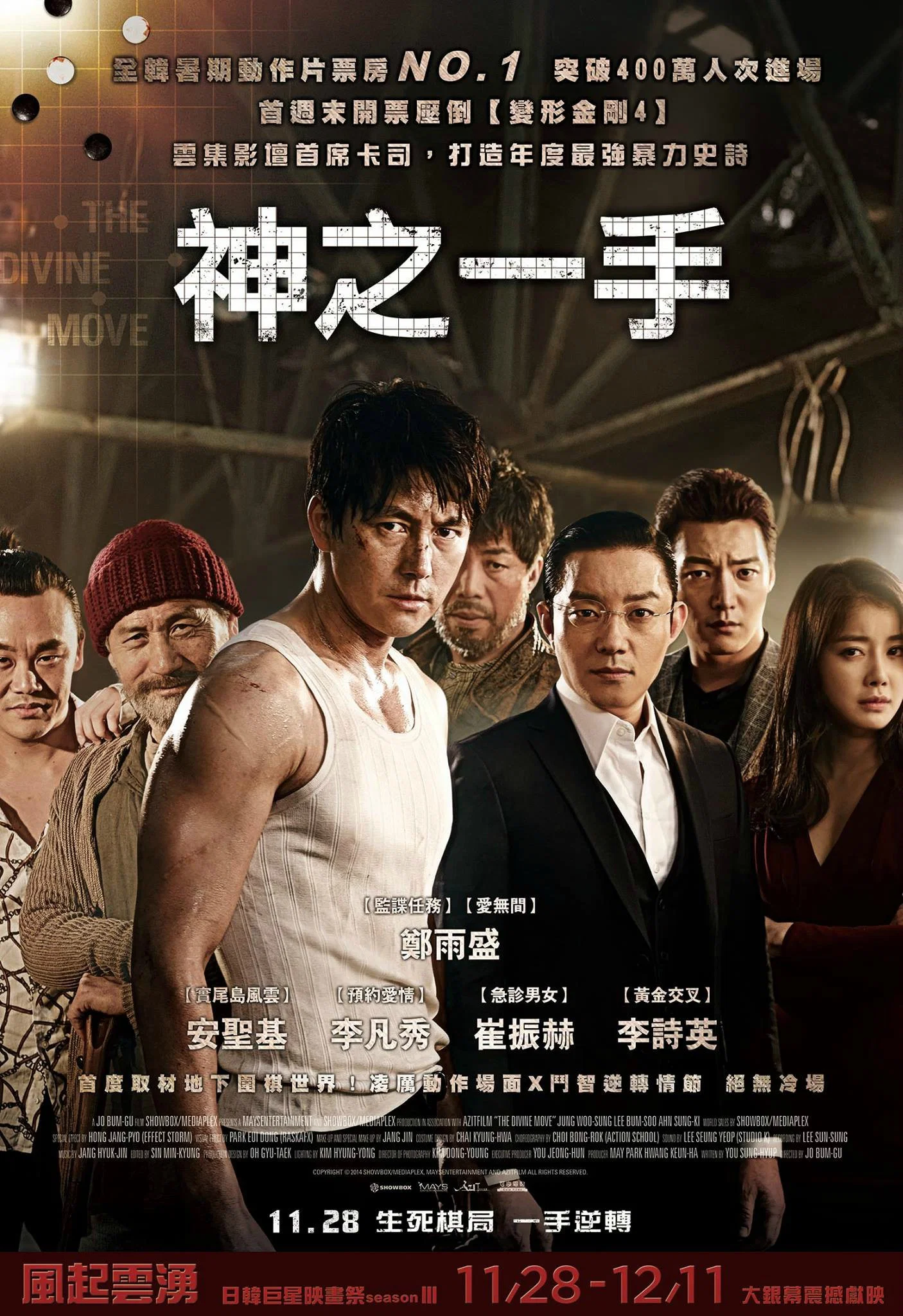 《神之一手》海报