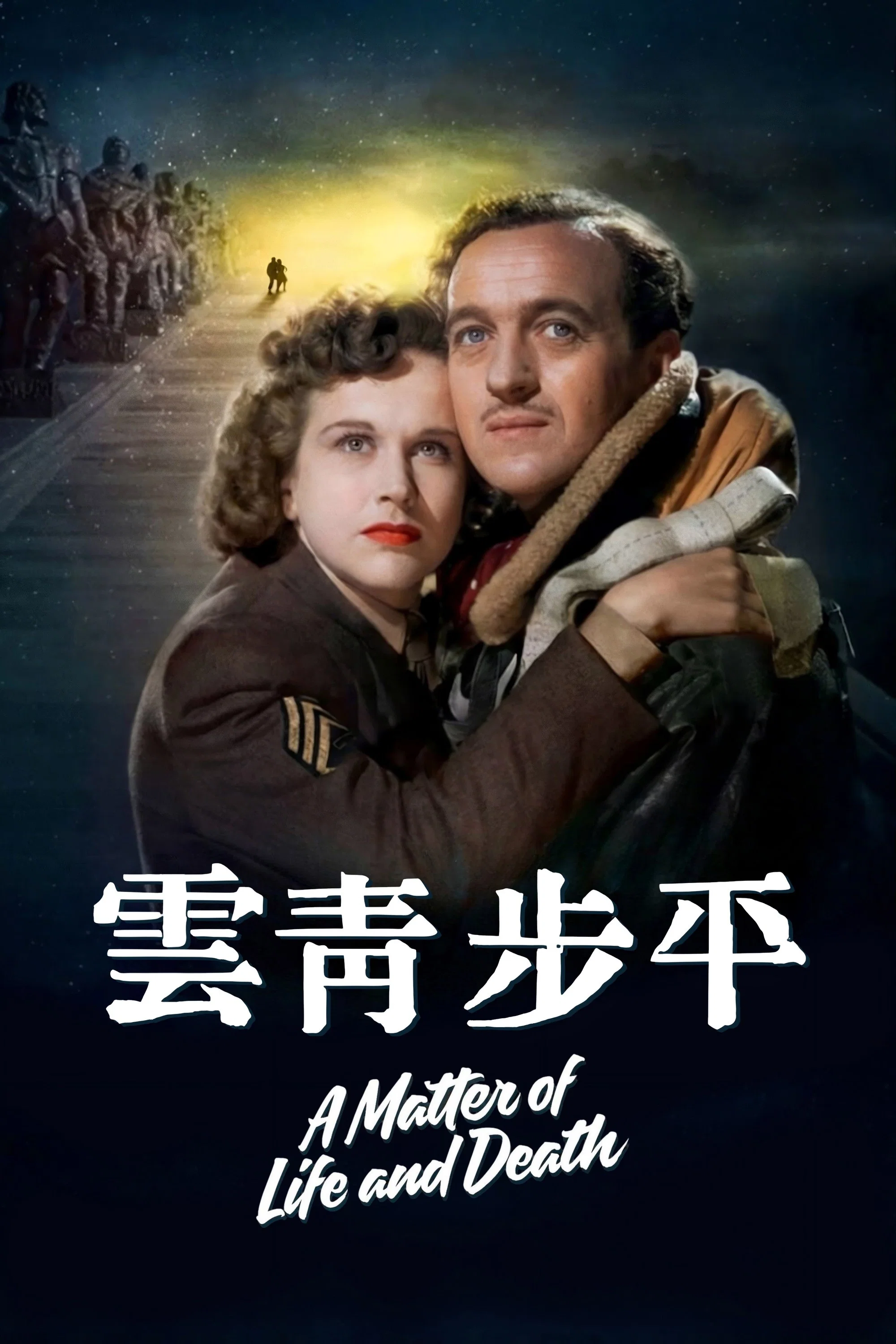 平步青云