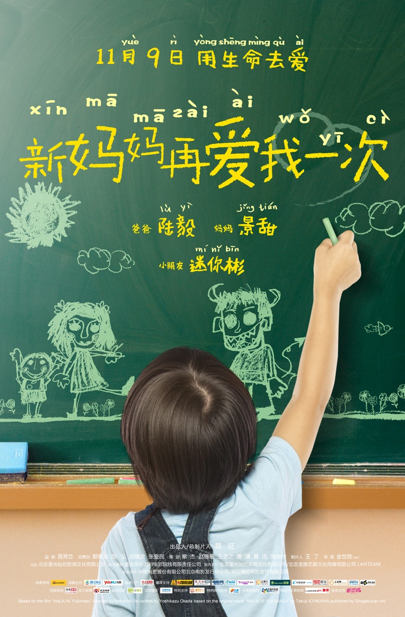 《新妈妈再爱我一次》海报