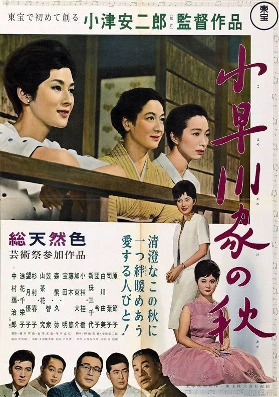 《小早川家之秋》海报