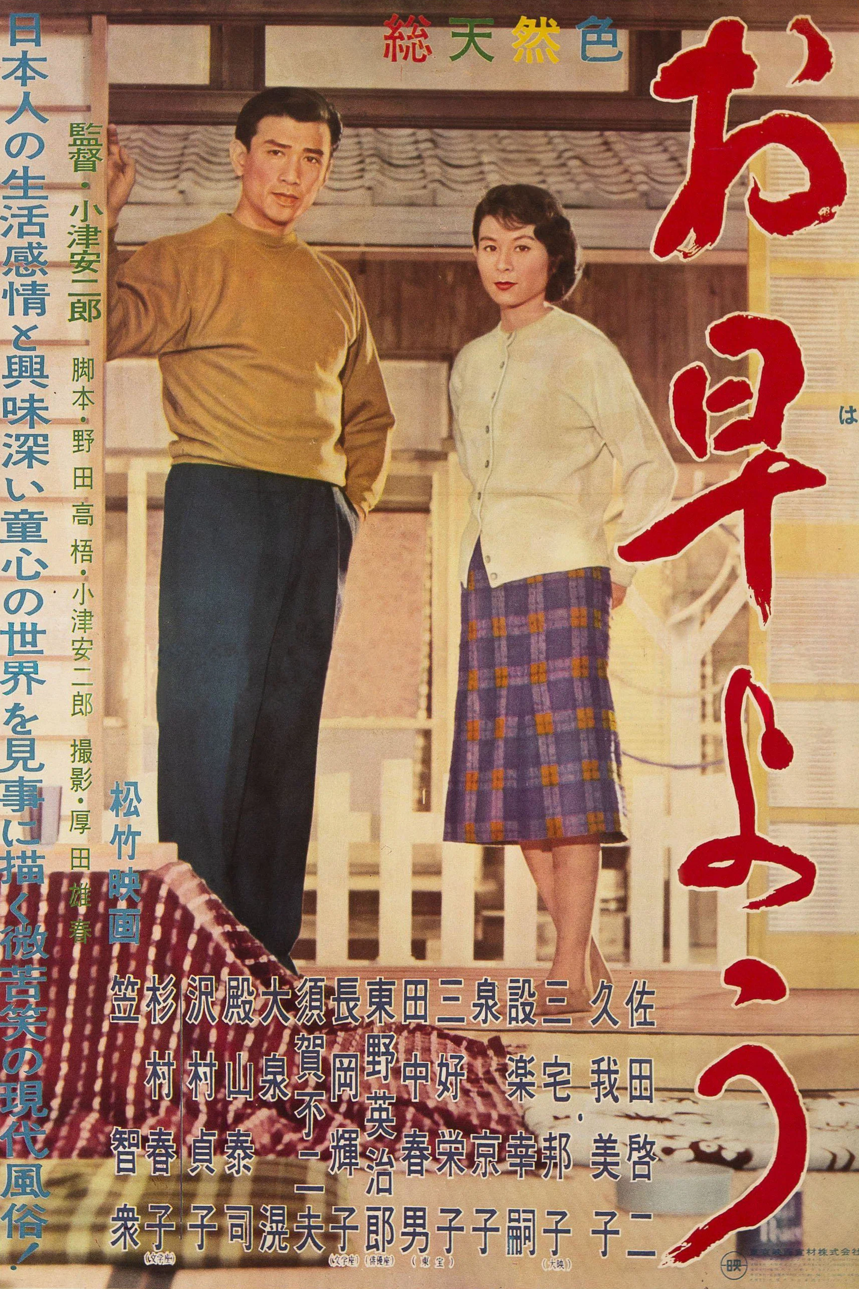 早安