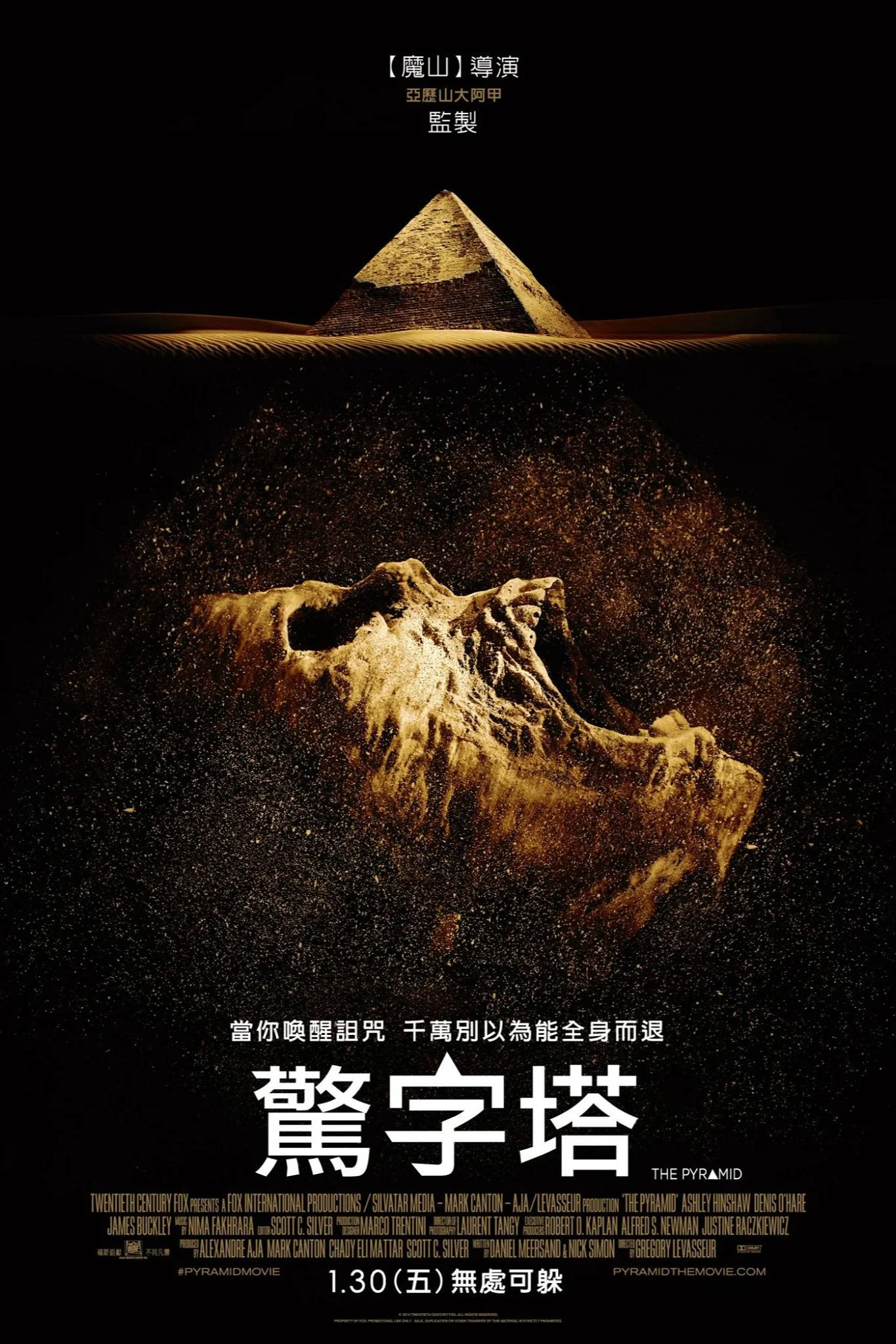 夺命金字塔