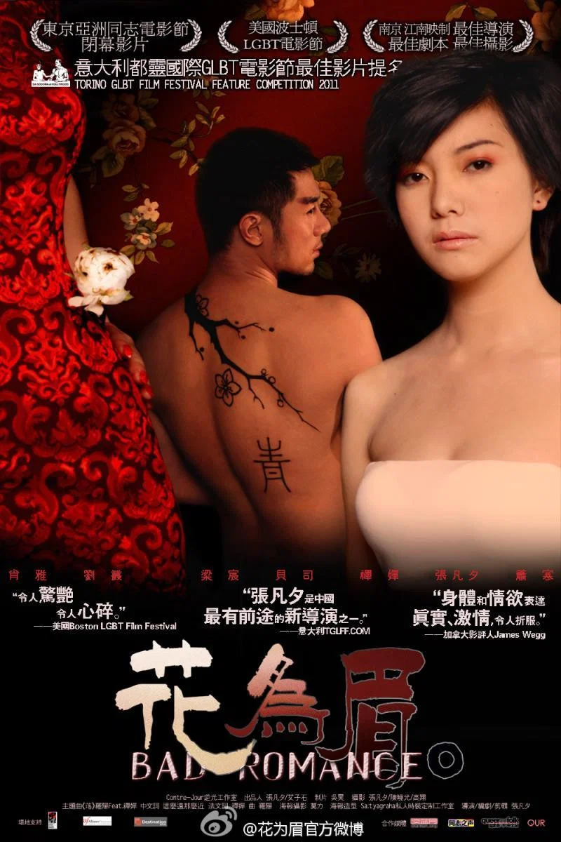 《花为眉》海报