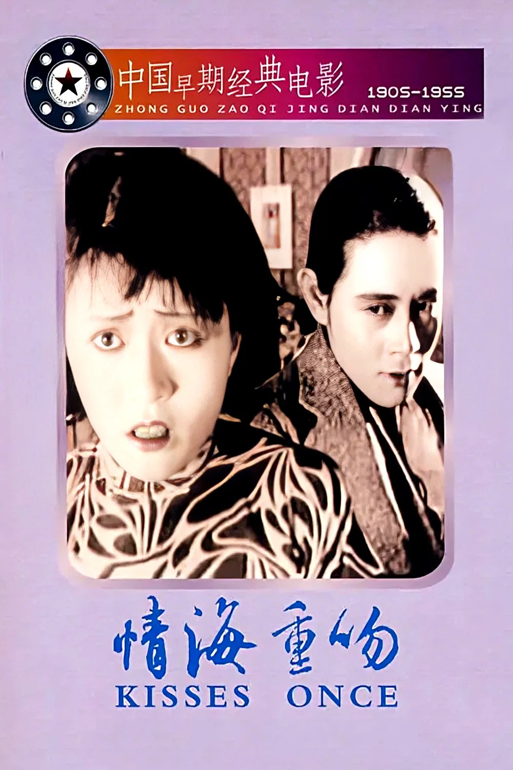 情海重吻