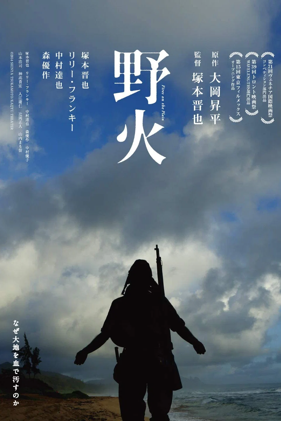 野火