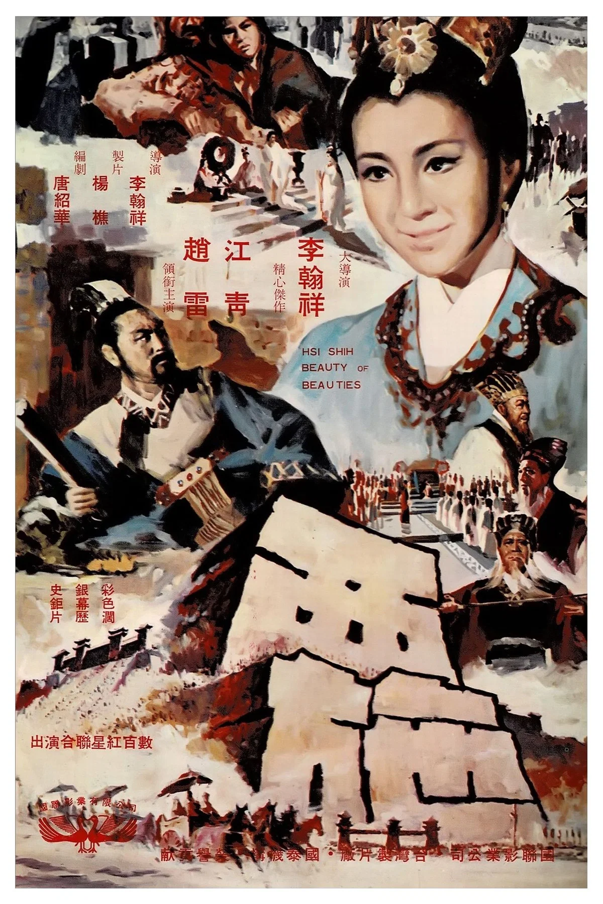 《西施》海报