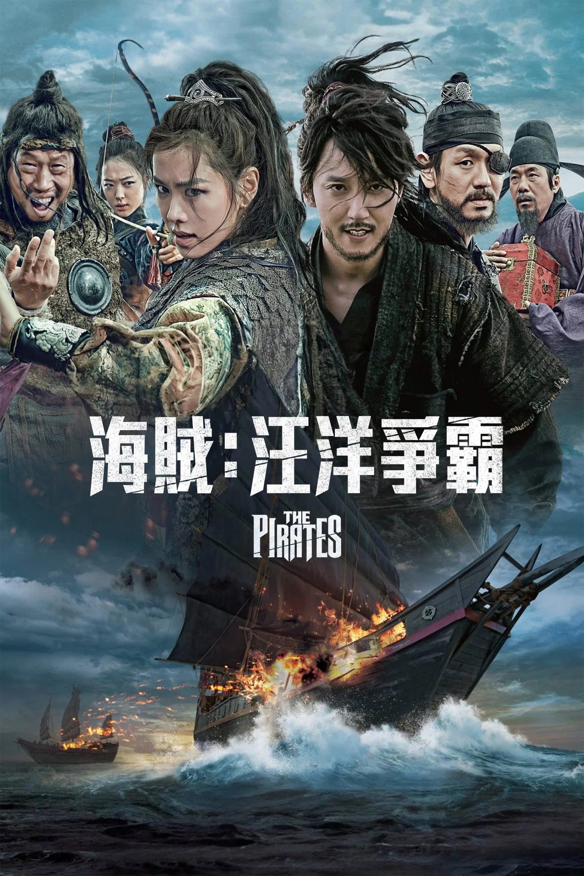 海盗