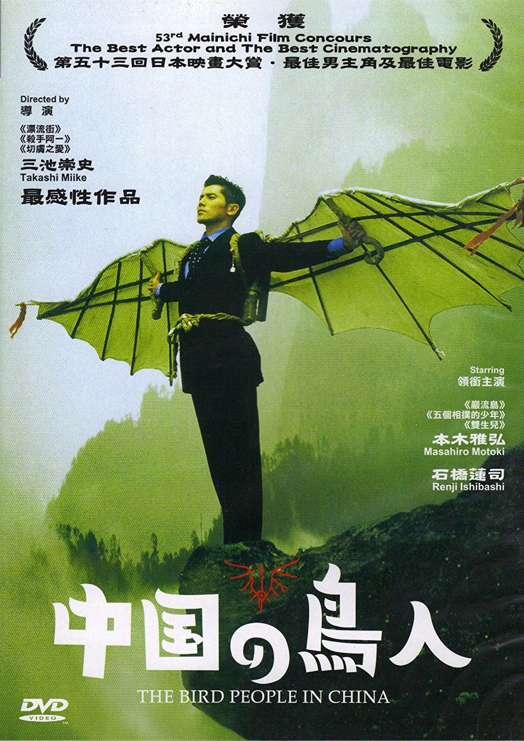 《中国鸟人》海报