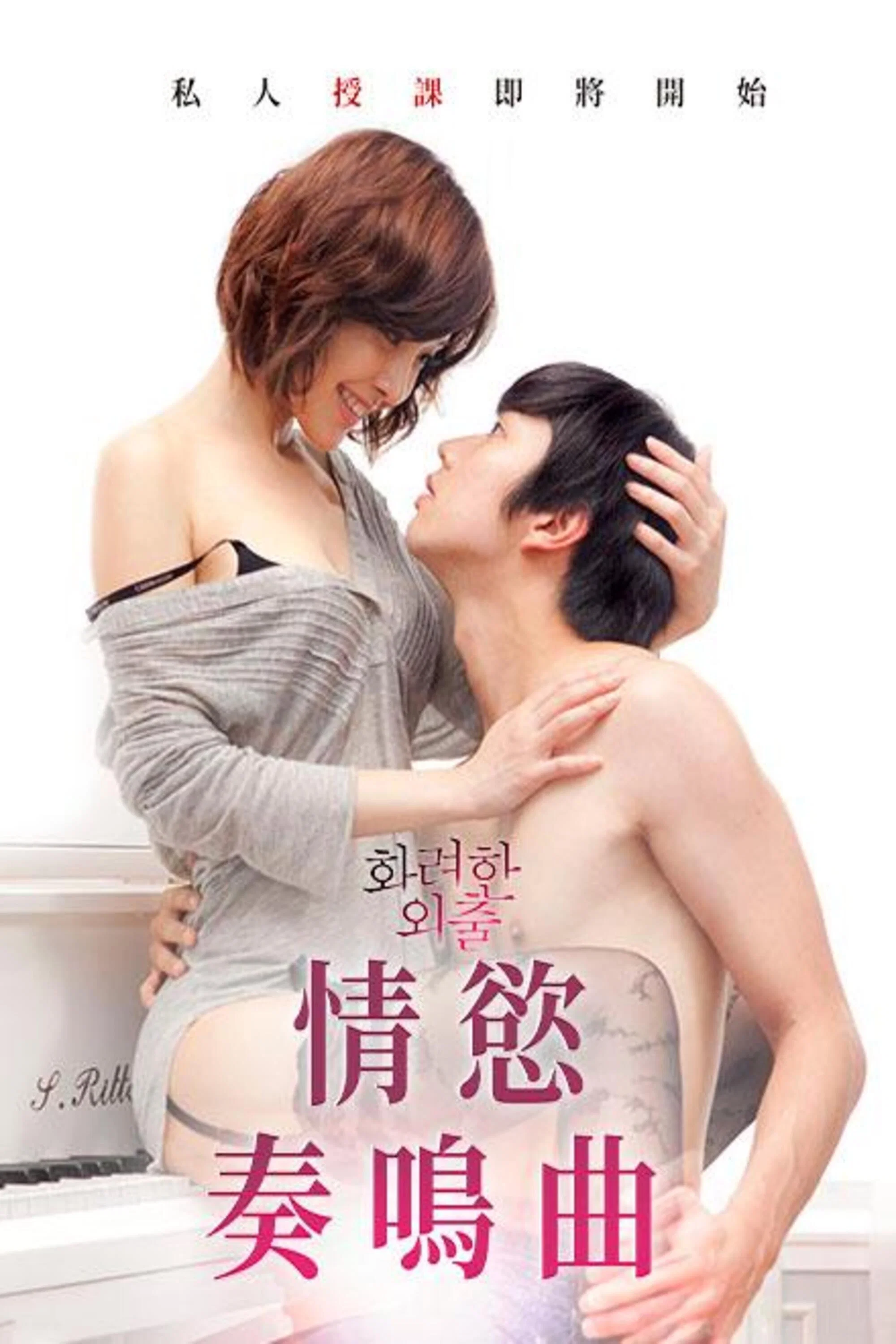 《华丽的外出》海报