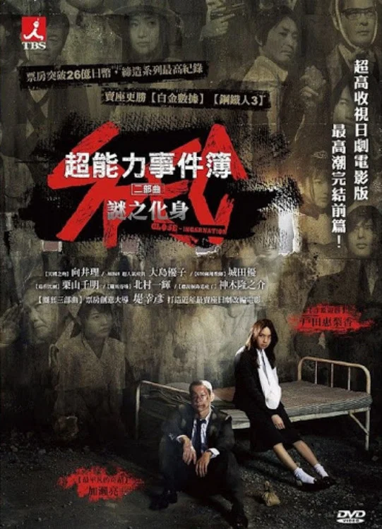 《SPEC：结 前篇》海报