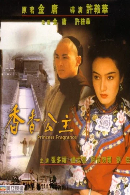 《戈壁恩仇录》海报