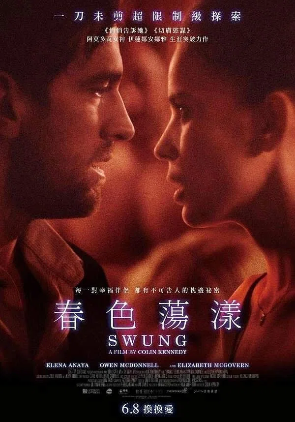 《春色漾荡》海报