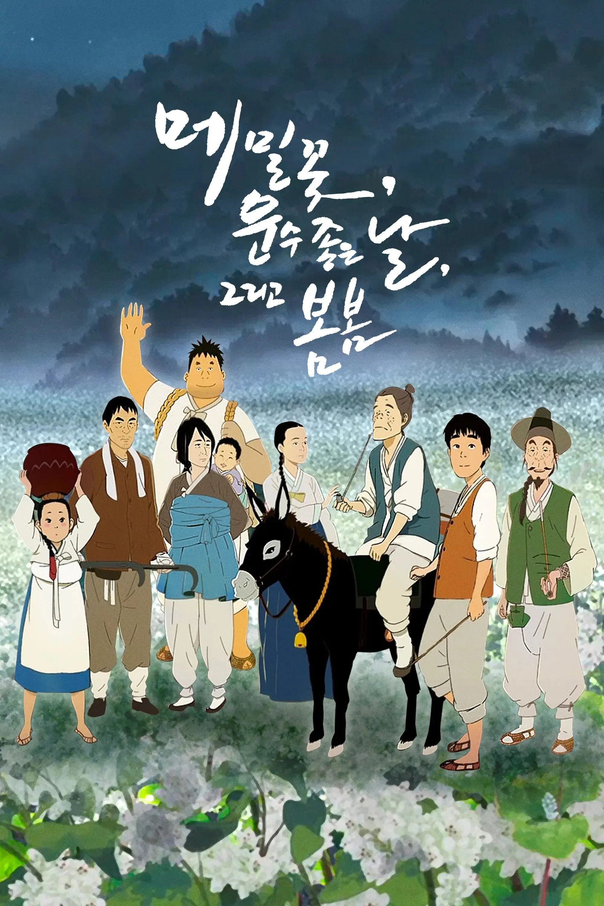 《生命之路》海报