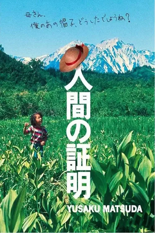 人证