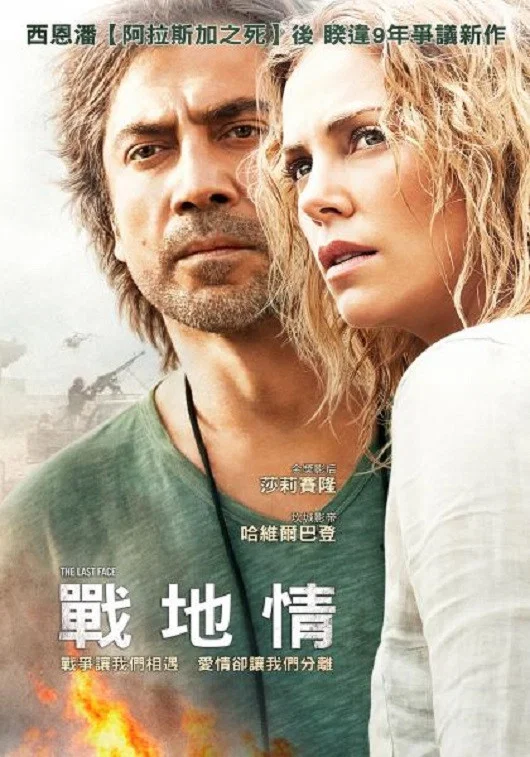 《最后的模样》海报