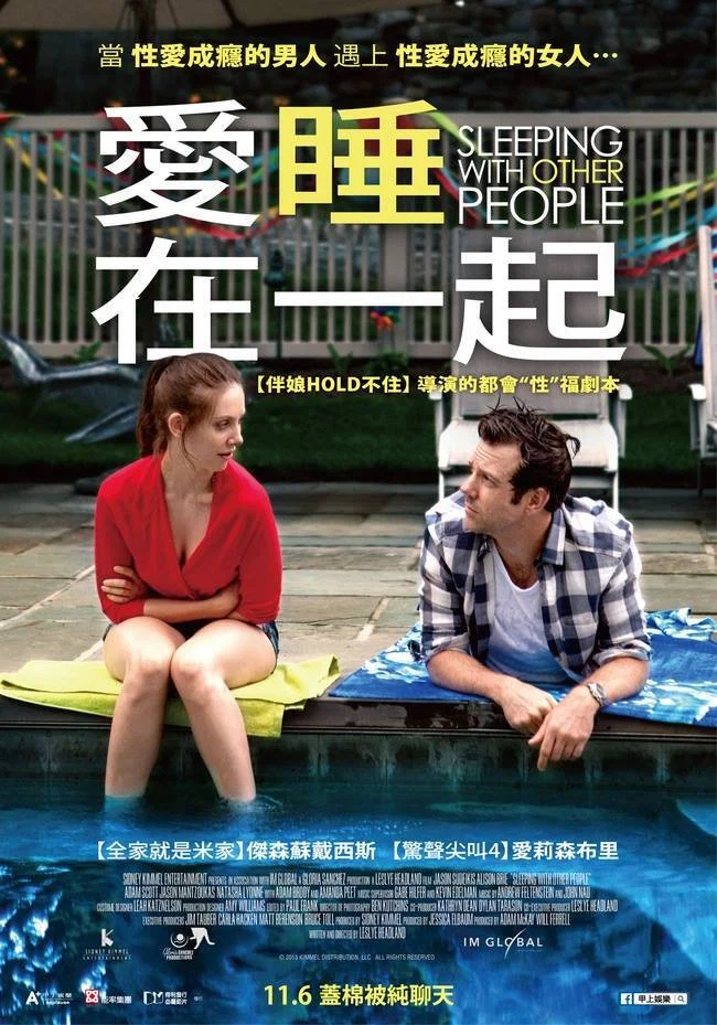 《跟别人睡了》海报