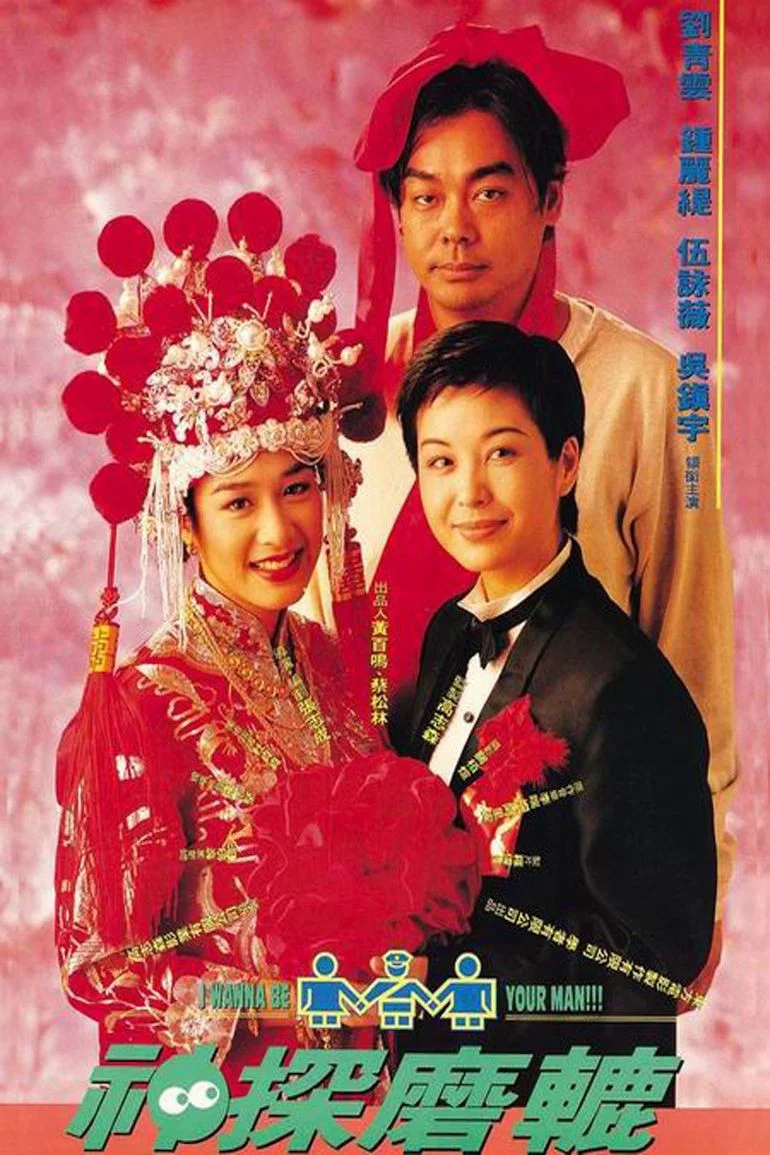 《神探磨辘》海报