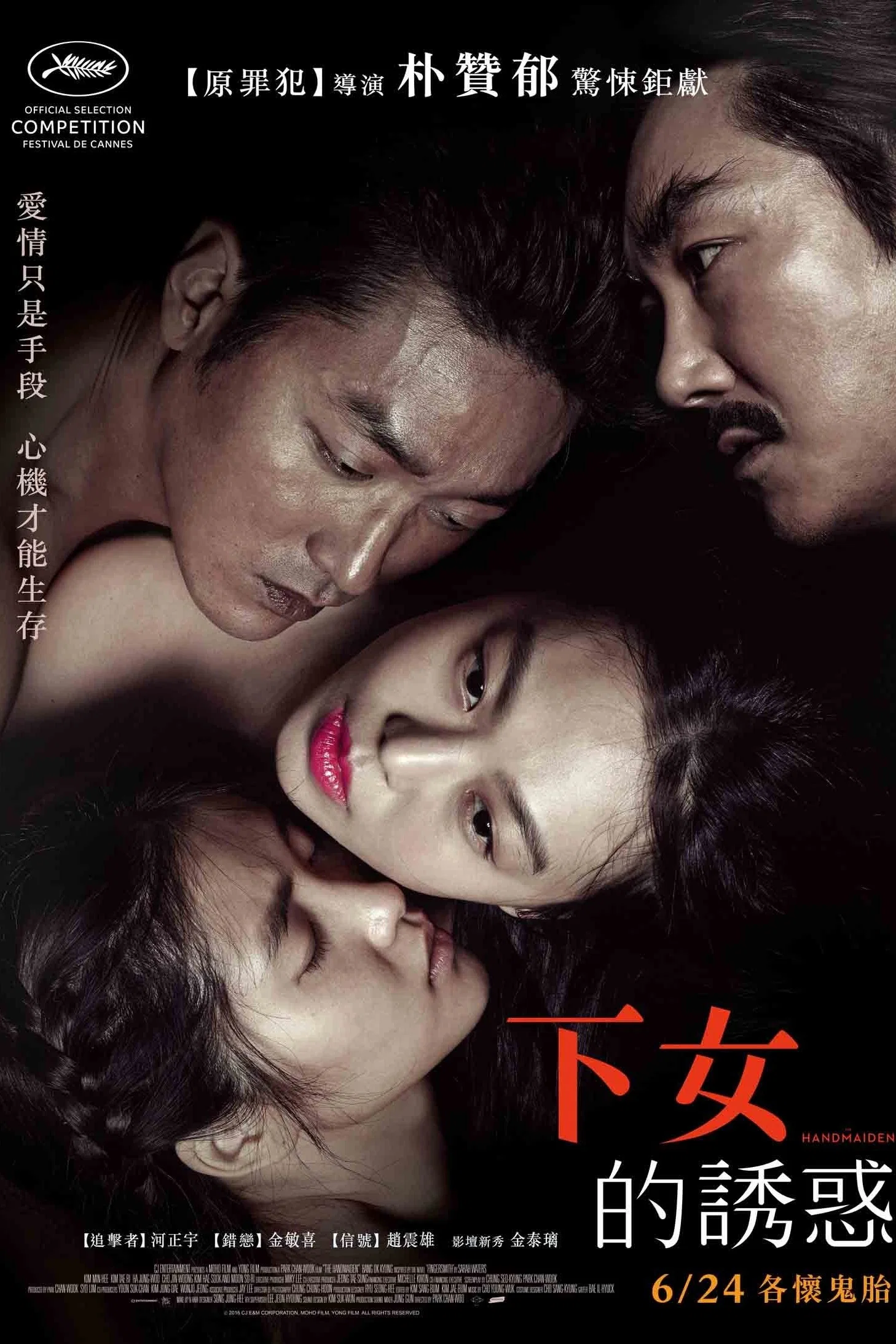 《小姐》海报