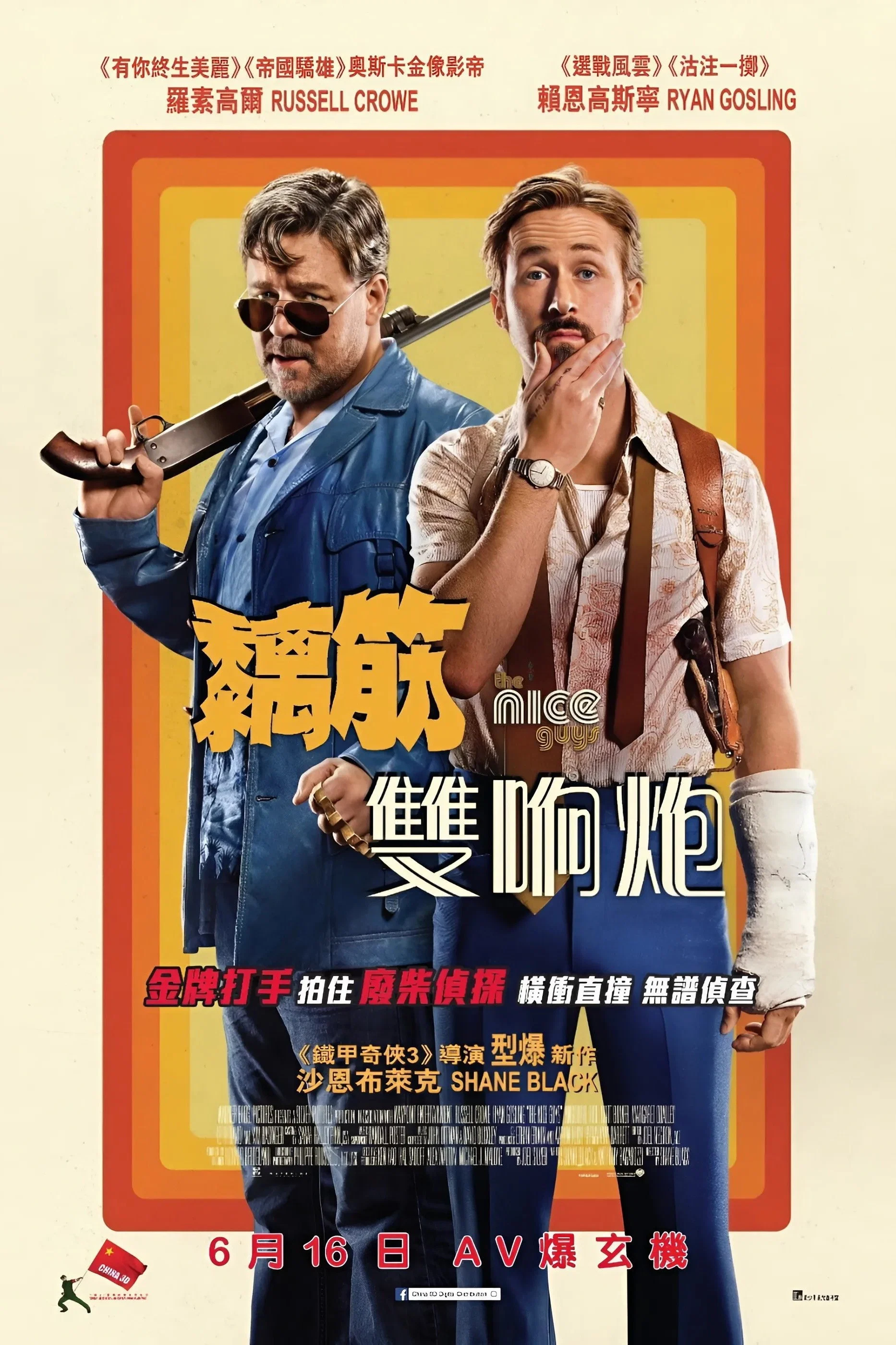 《耐撕侦探》海报