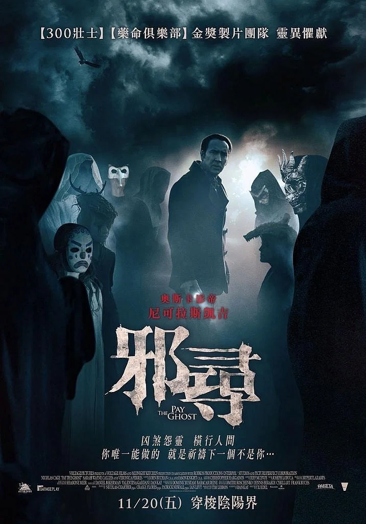 《鬼债》海报