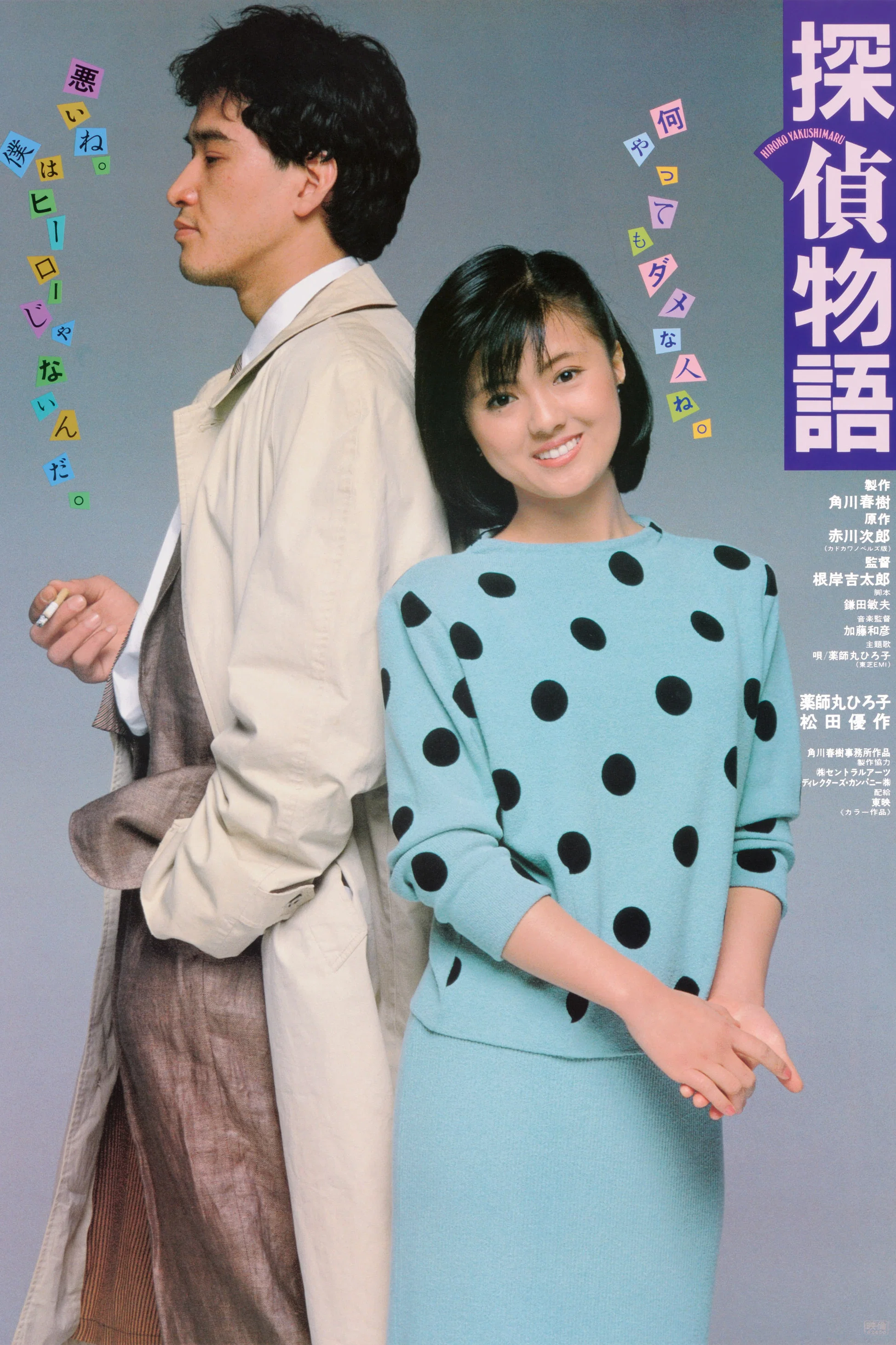 《侦探物语》海报