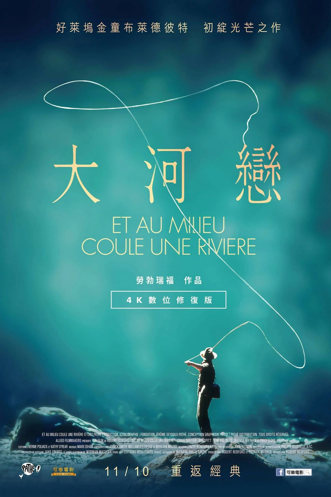 《大河恋》海报