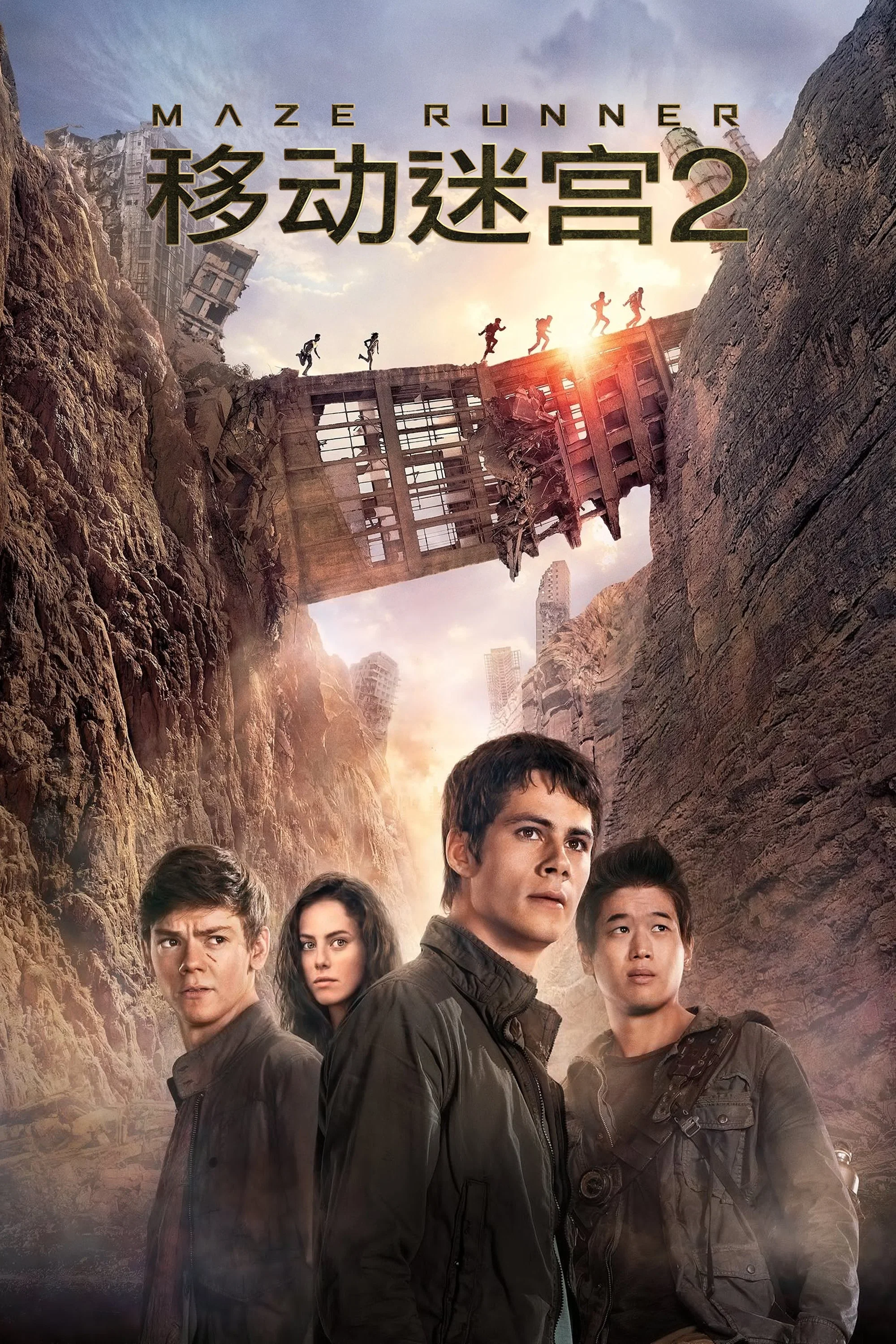 移动迷宫2：烧痕审判