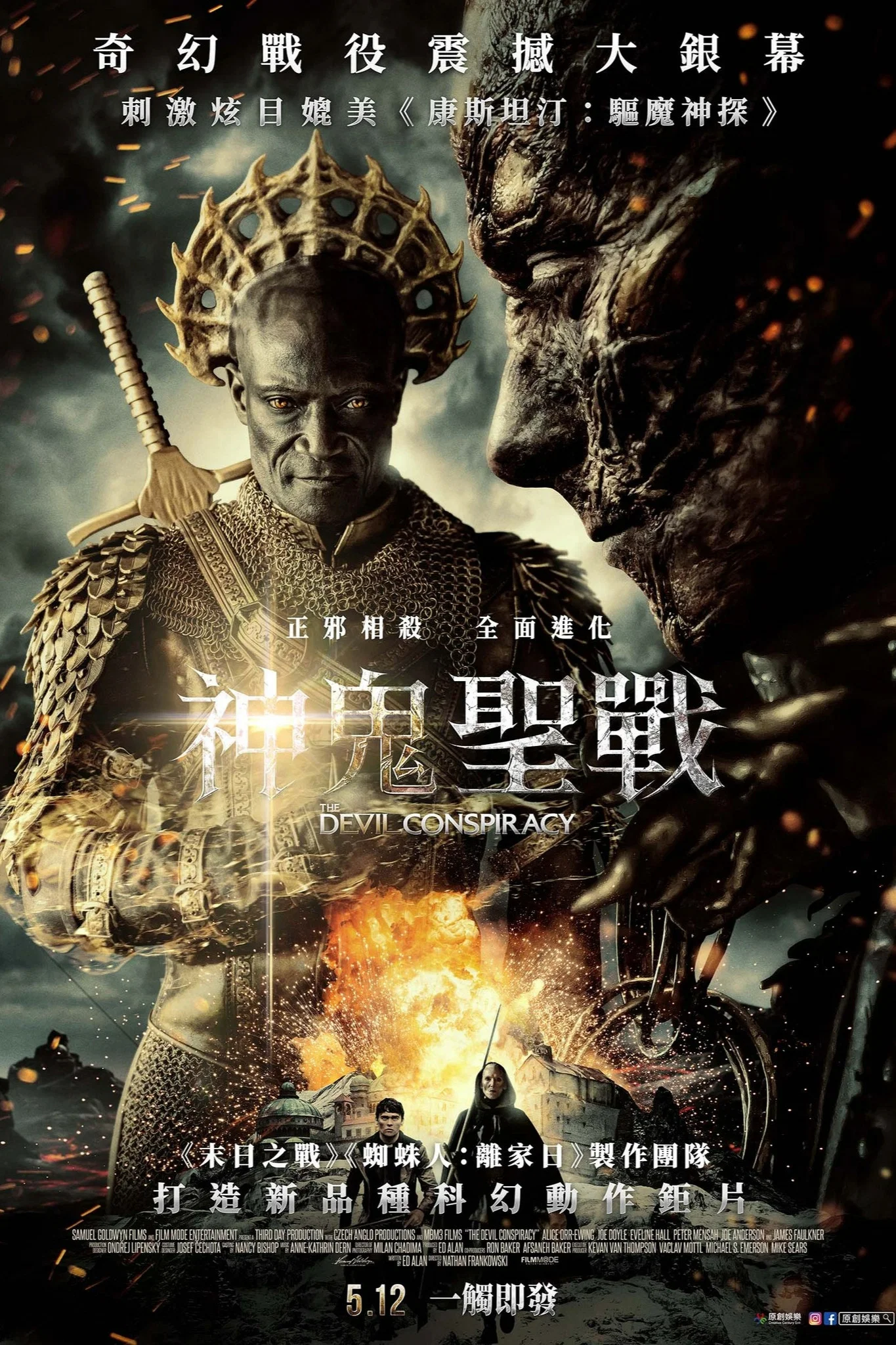 《恶魔阴谋》海报