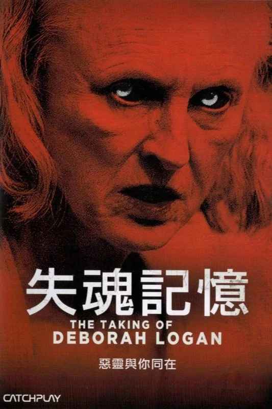 《失魂记忆》海报