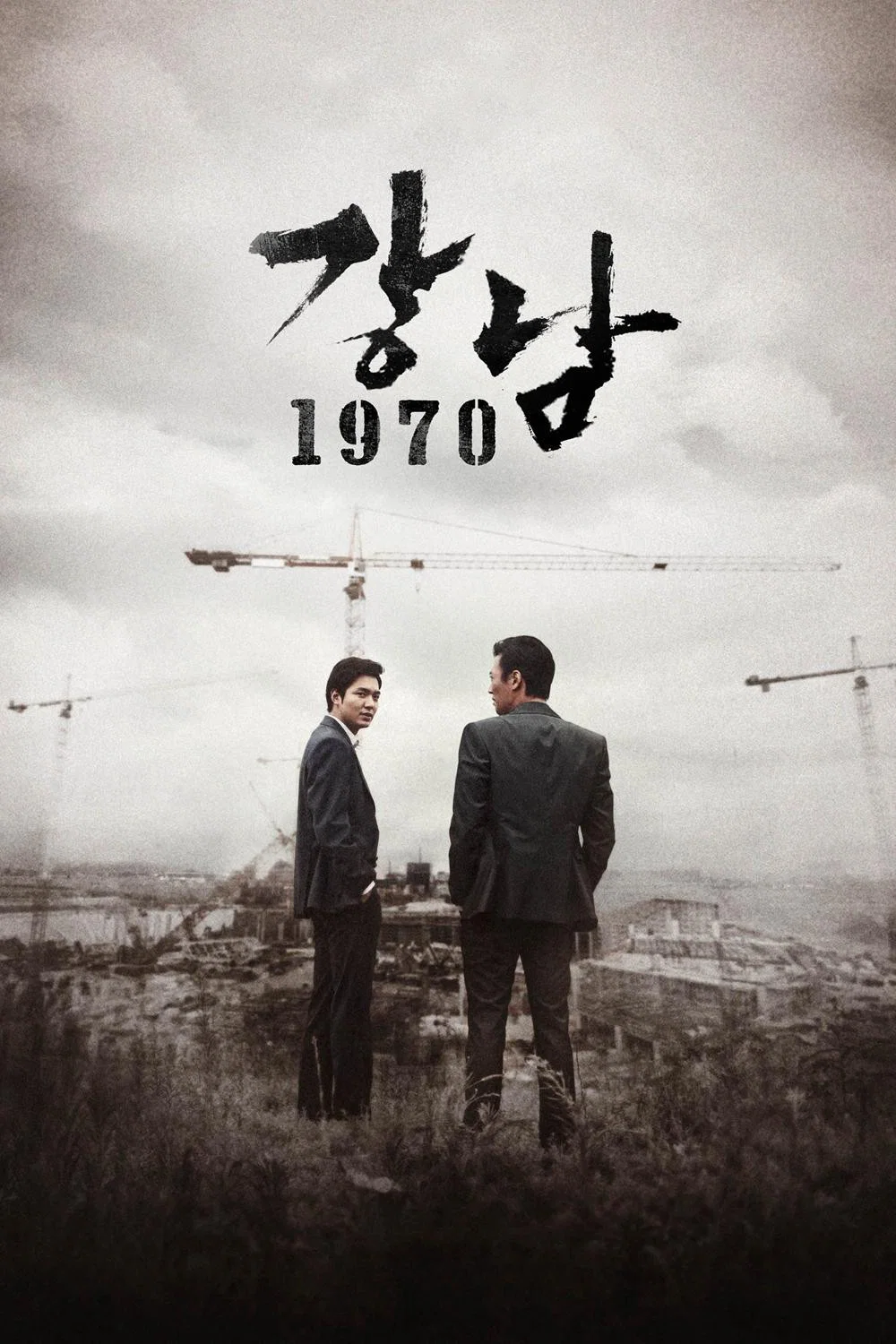 《江南1970》海报