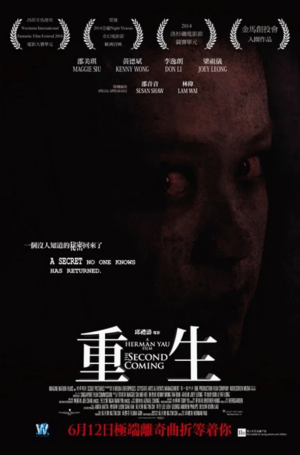 《重生》海报