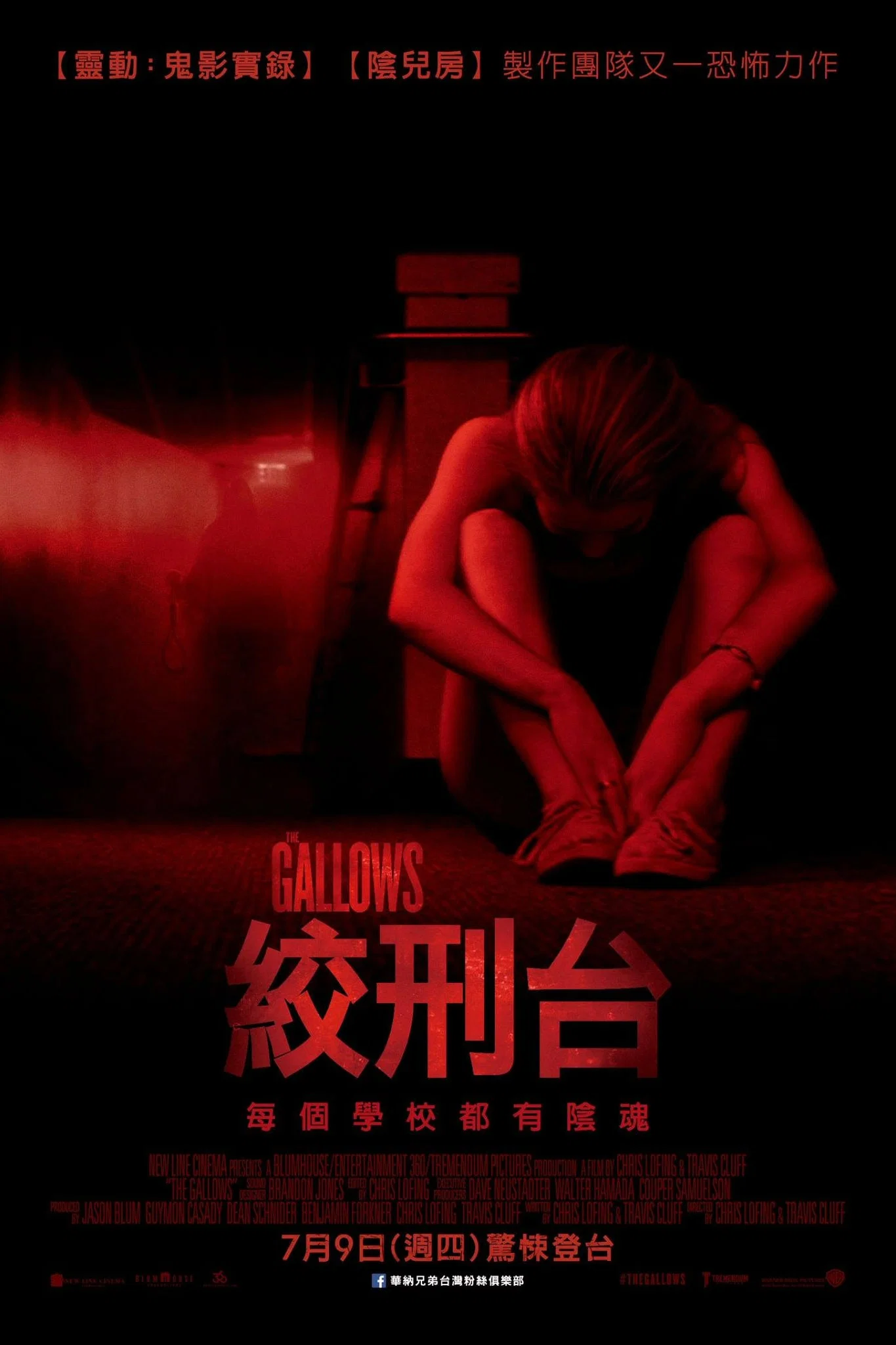 《绞刑架》海报
