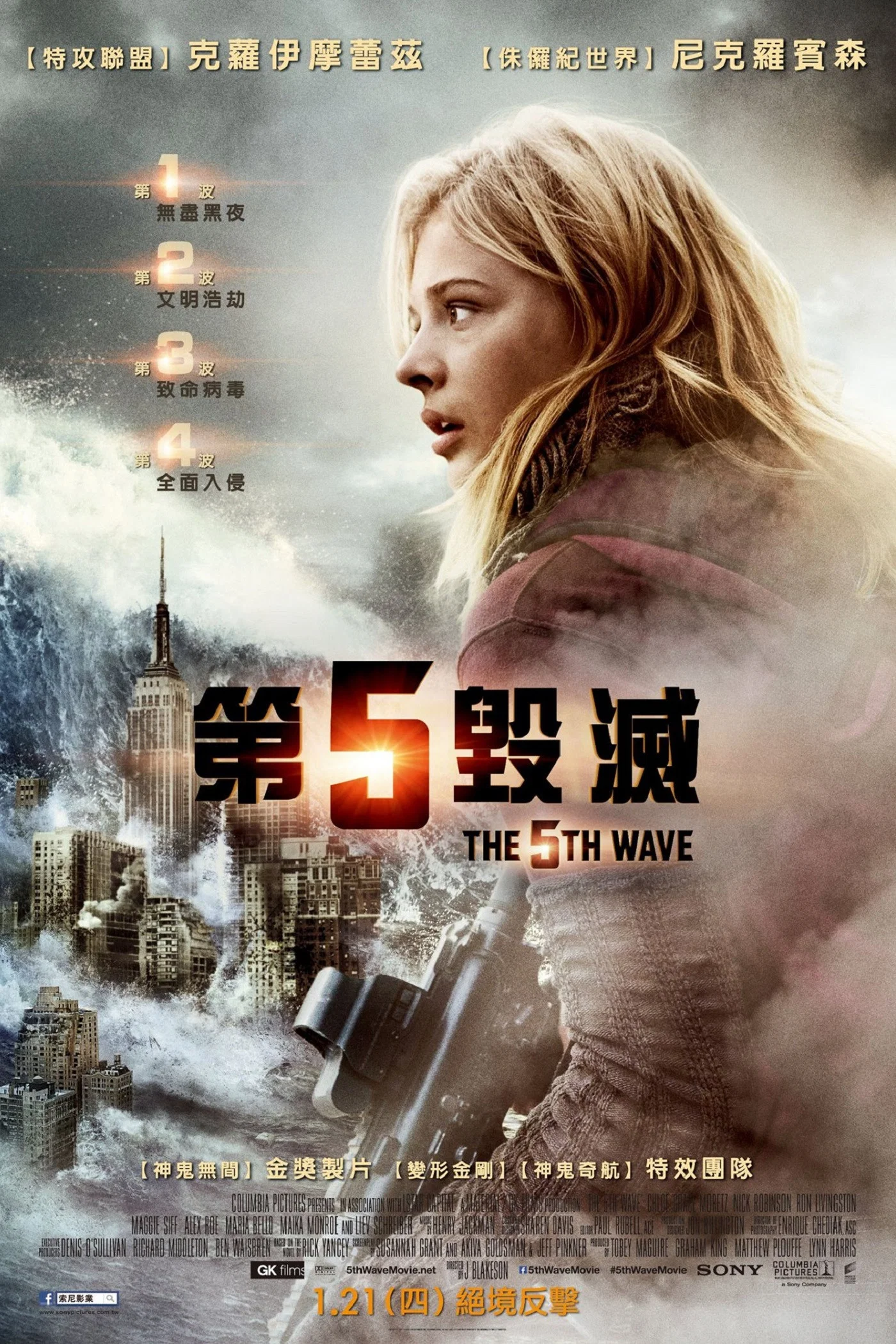 《第五波》海报