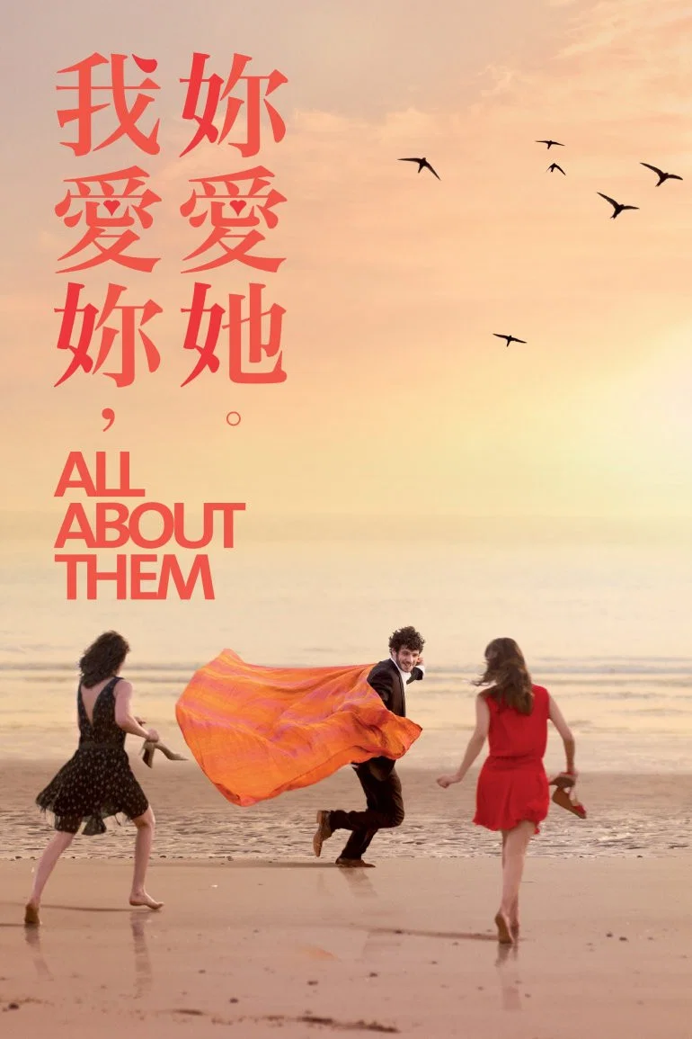 《关于他们》海报