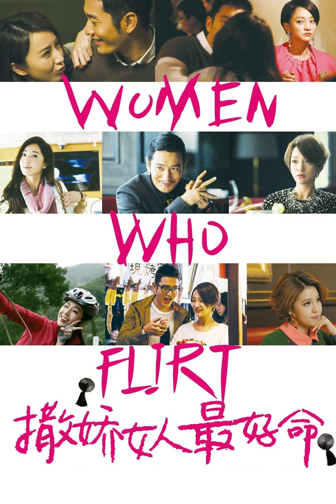 撒娇女人最好命