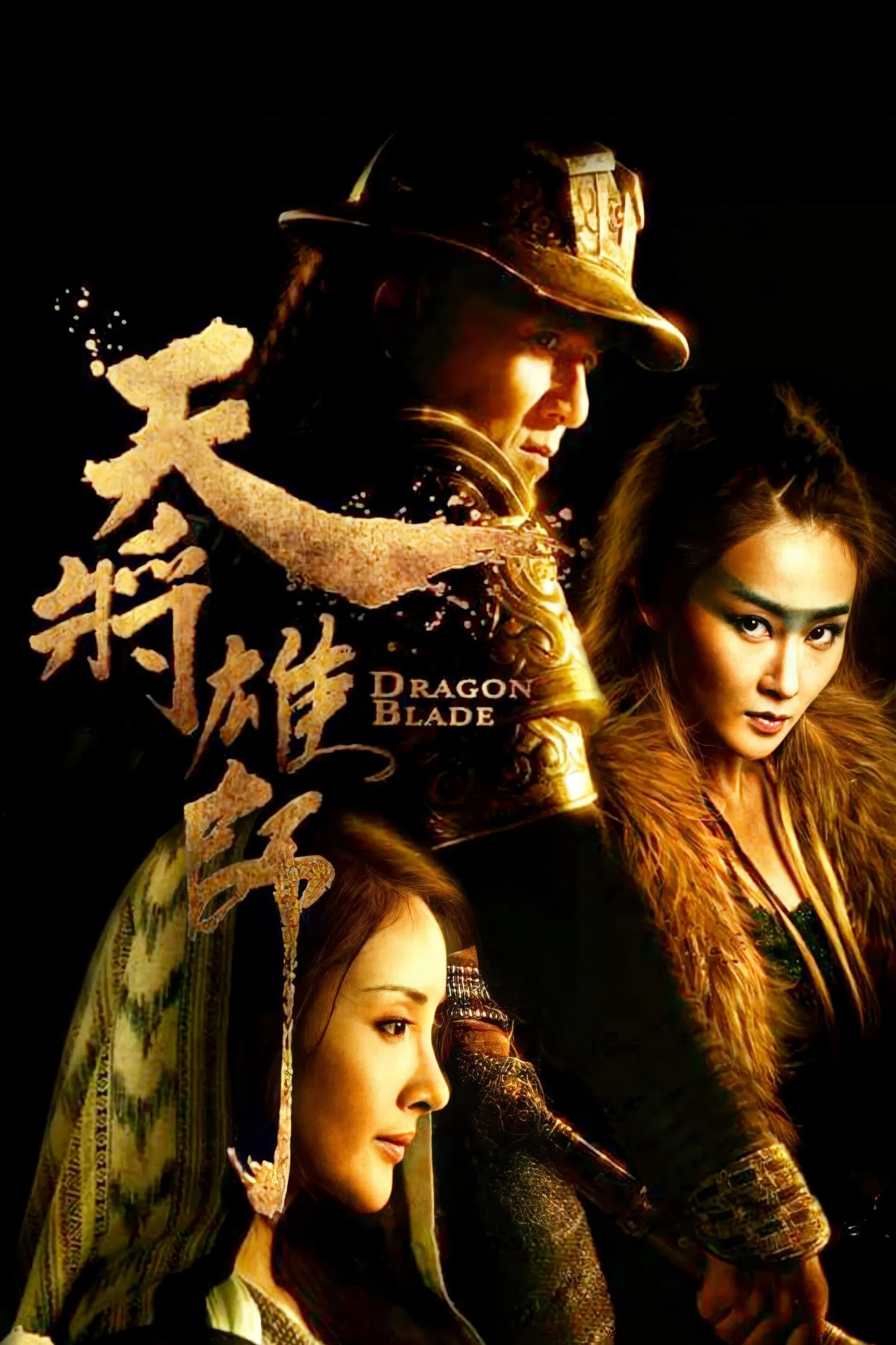 天将雄师
