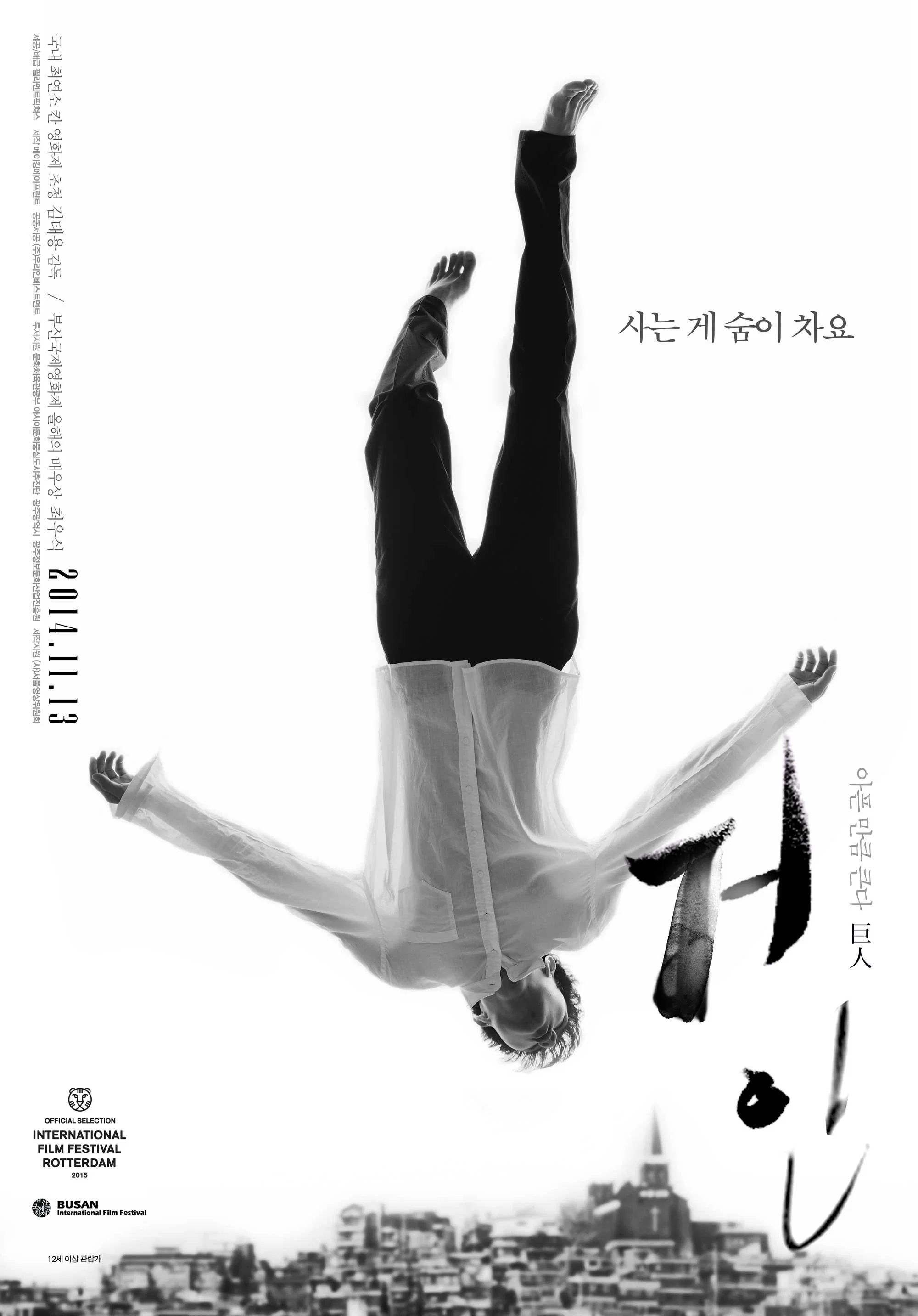 《巨人》海报