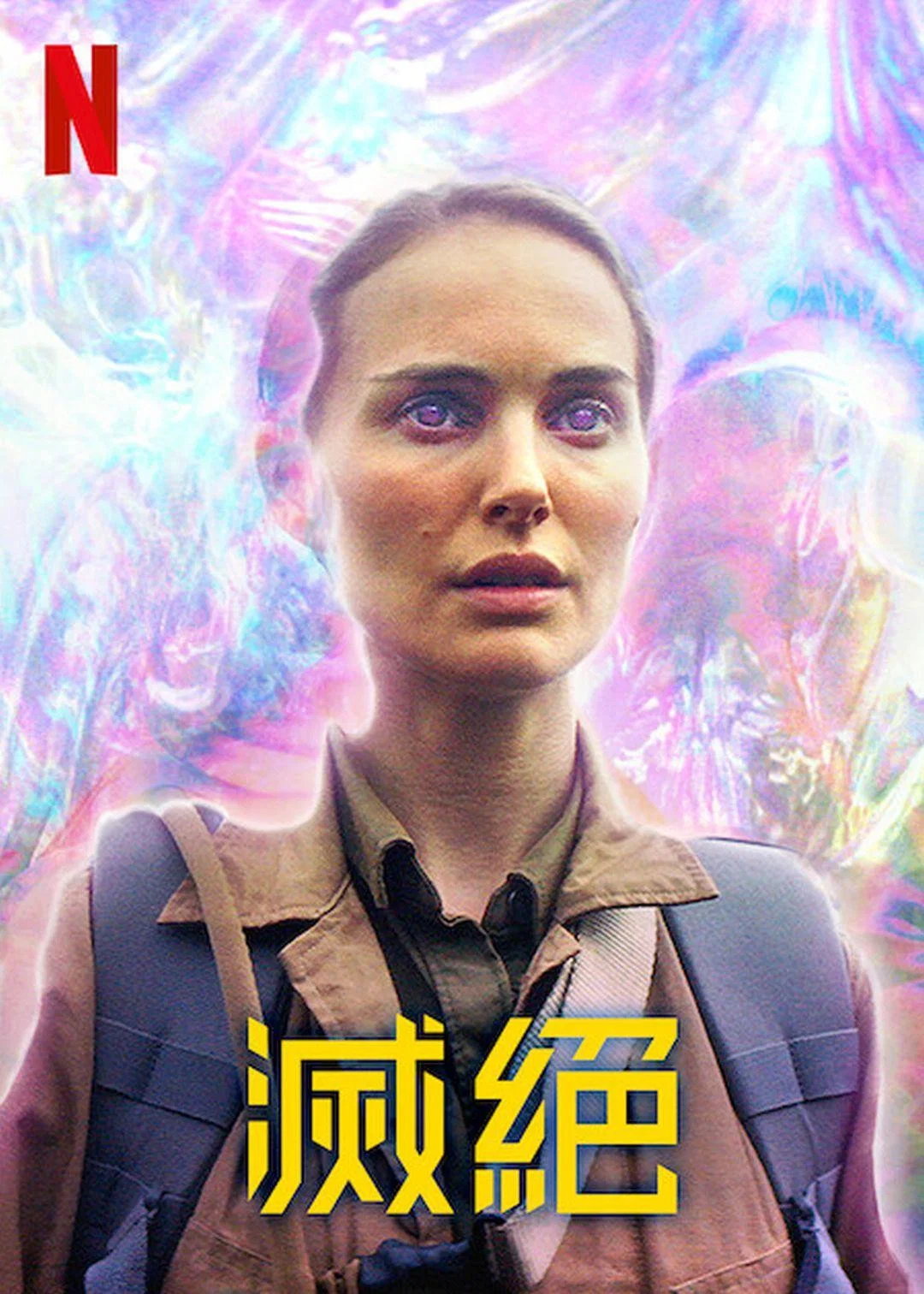 湮灭