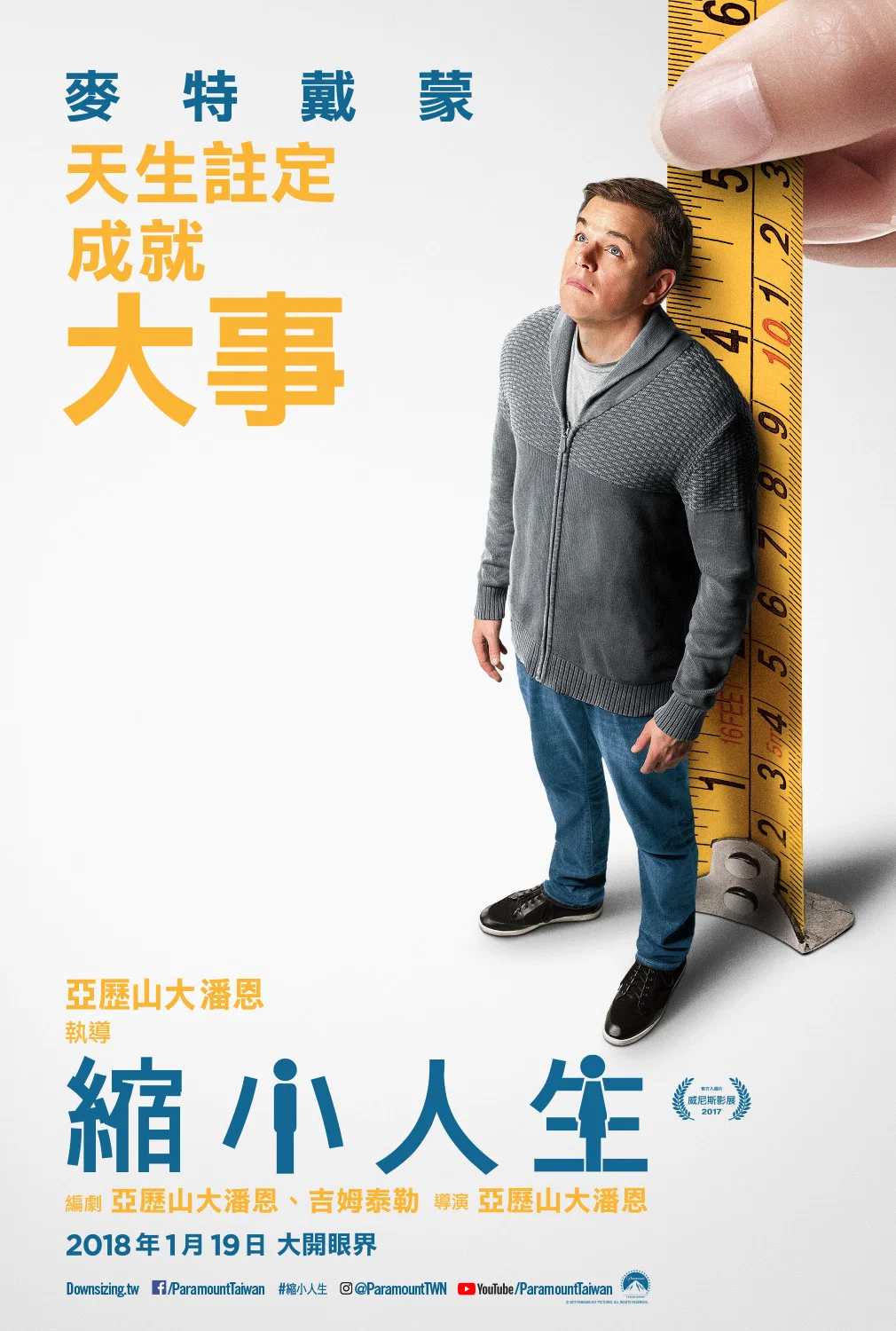 《缩小人生》海报