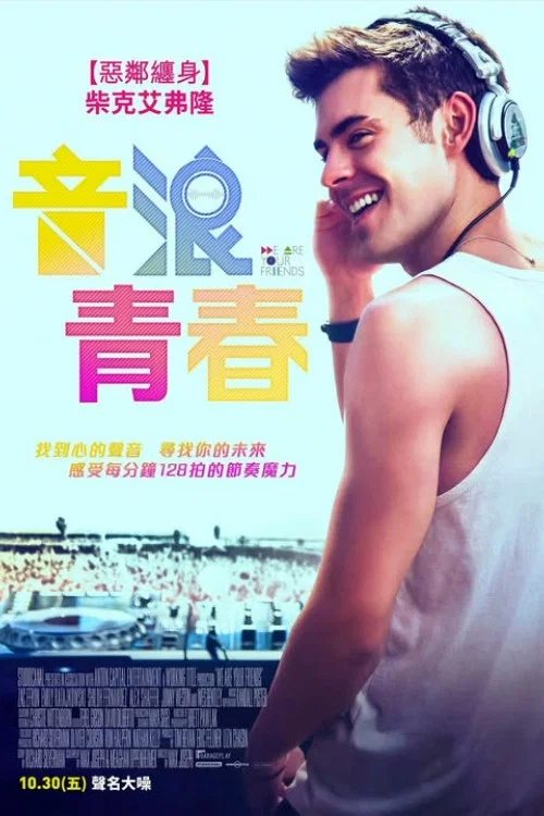 我们是你的朋友封面图