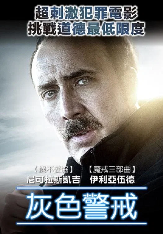 《信任》海报