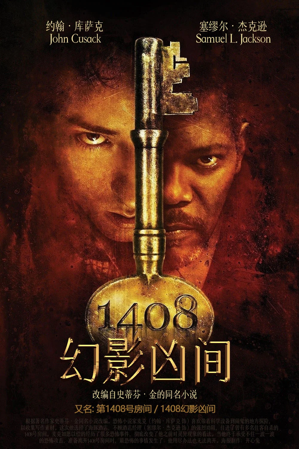 《幻影凶间》海报