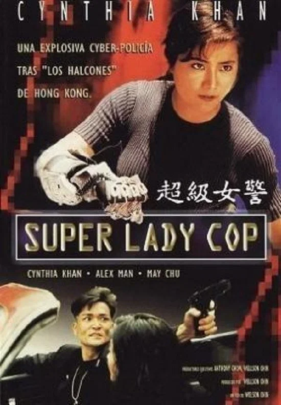 《超级女警》海报