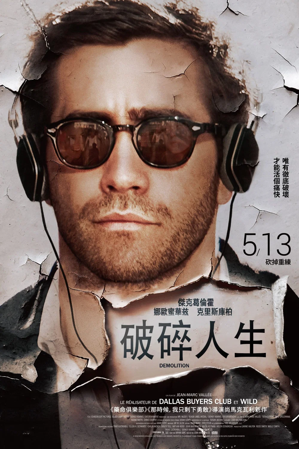 《破碎人生》海报