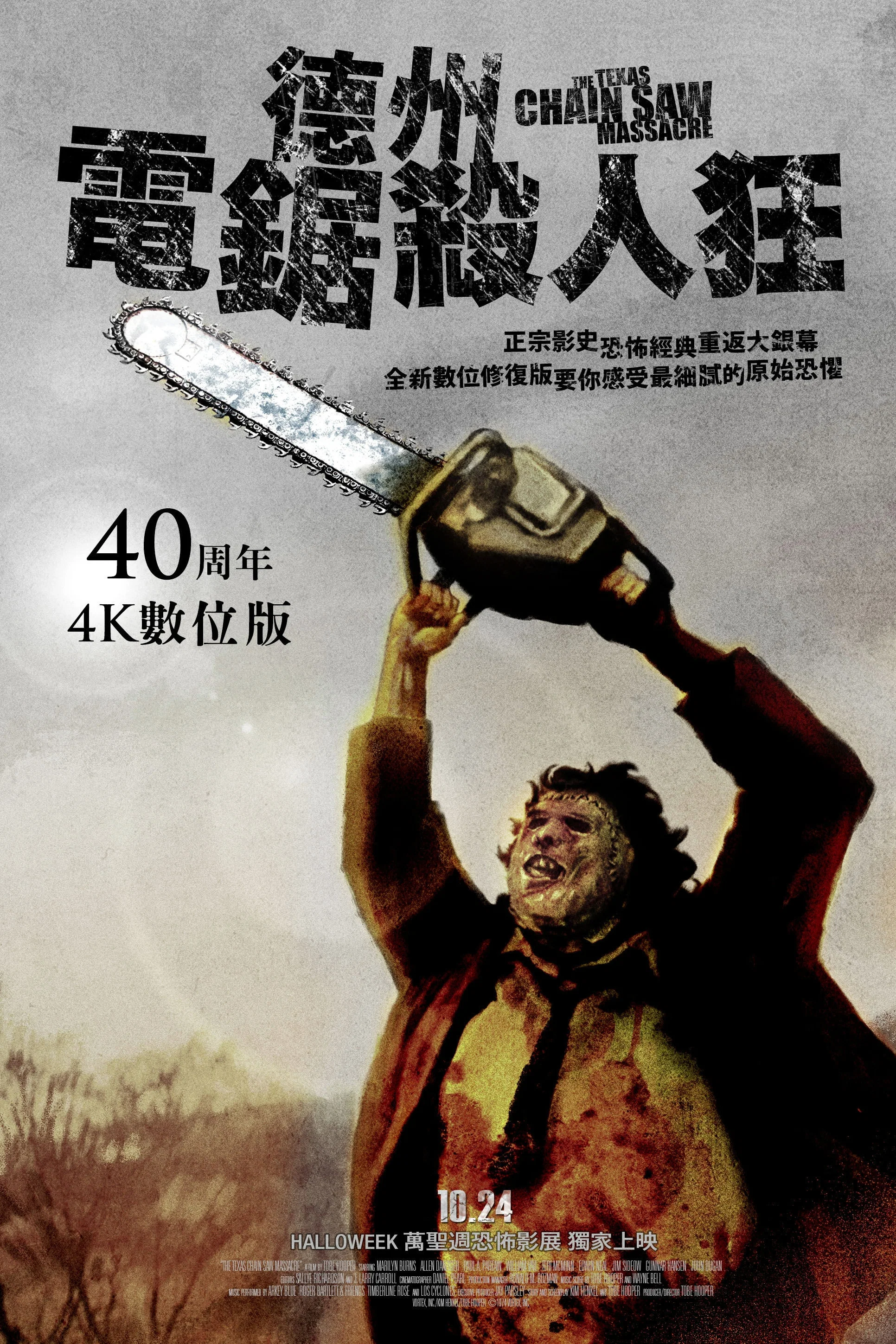德州电锯杀人狂