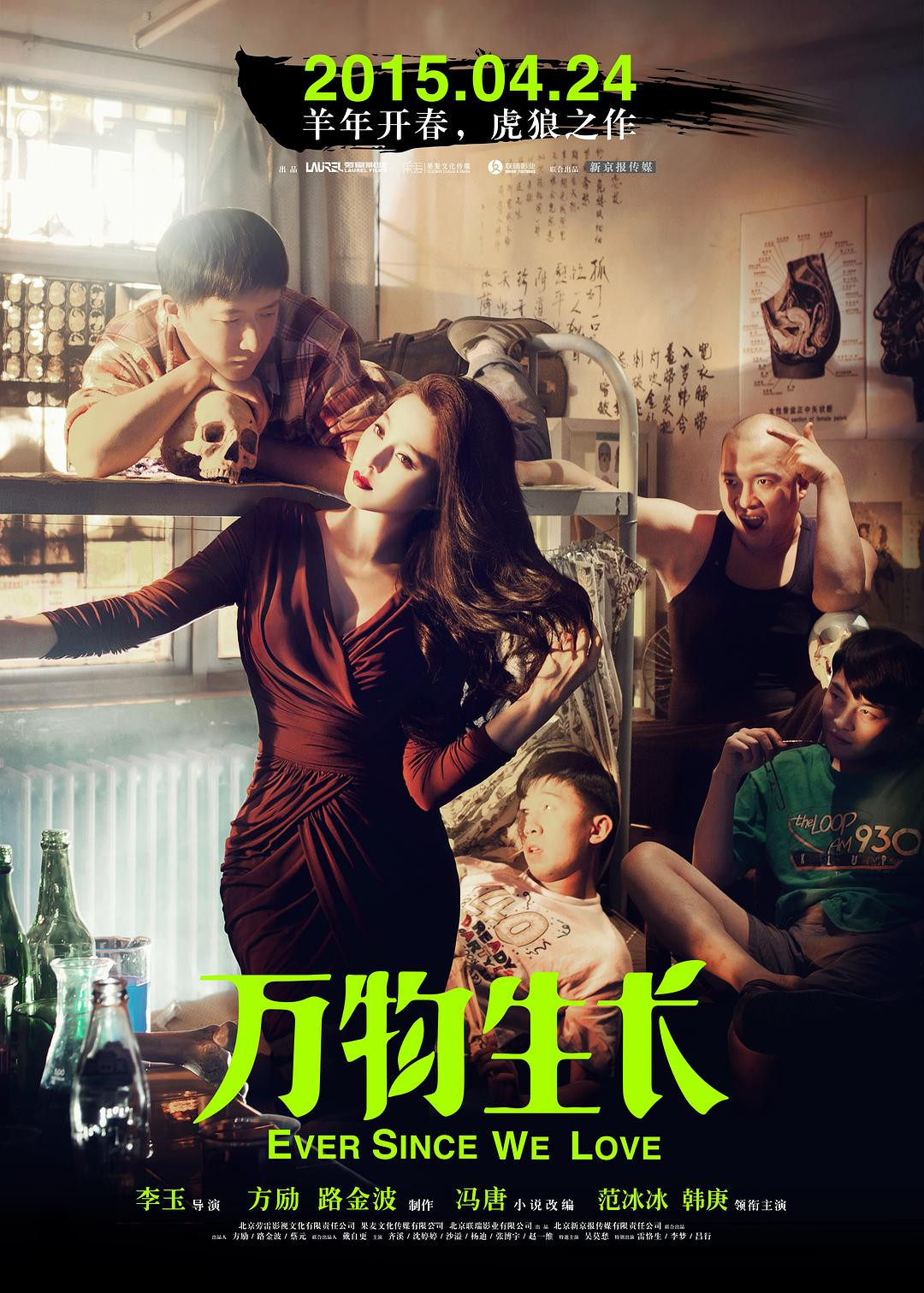 《万物生长》海报