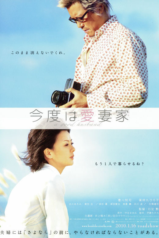 《爱妻家》海报