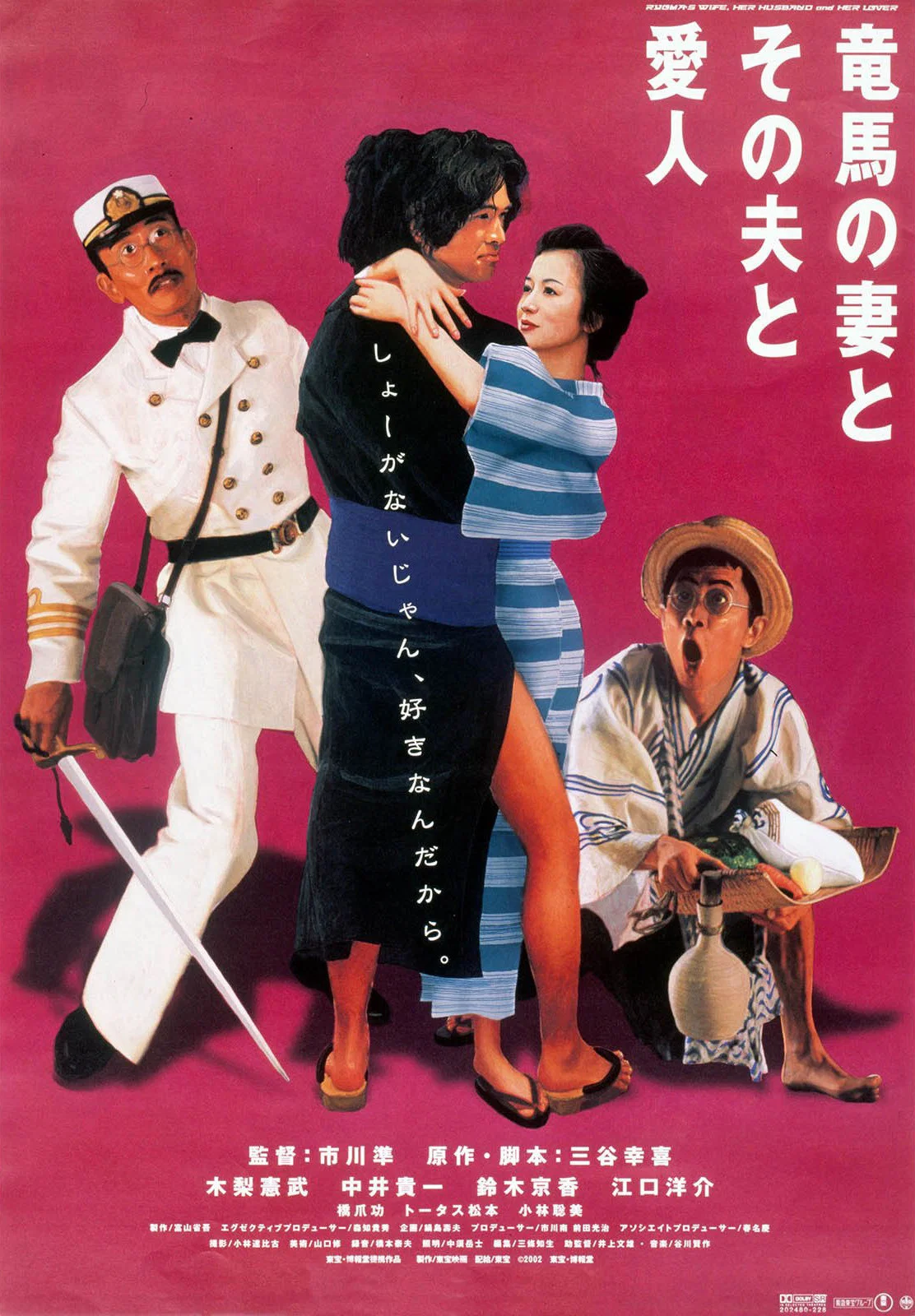 《坂本龙马，他的太太和她的情人》海报