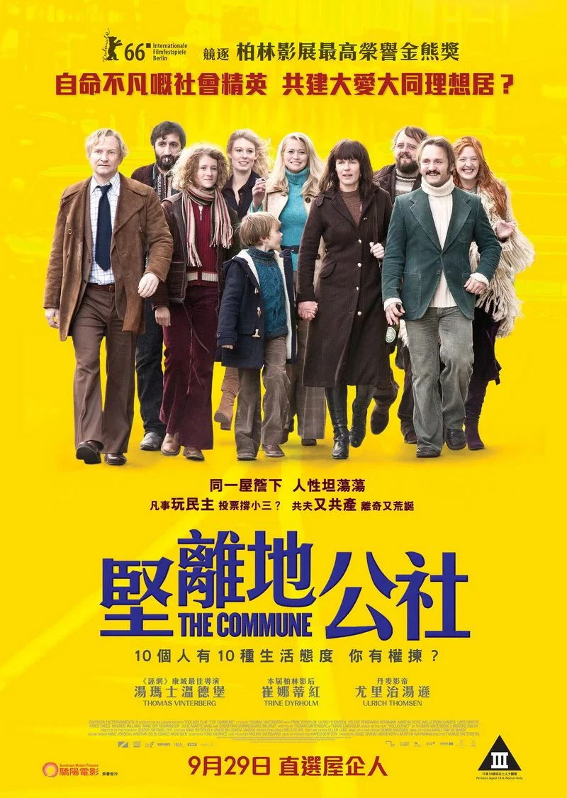 《公社》海报
