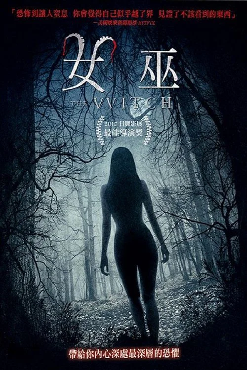 女巫